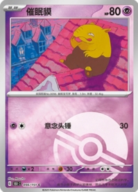 スリープ